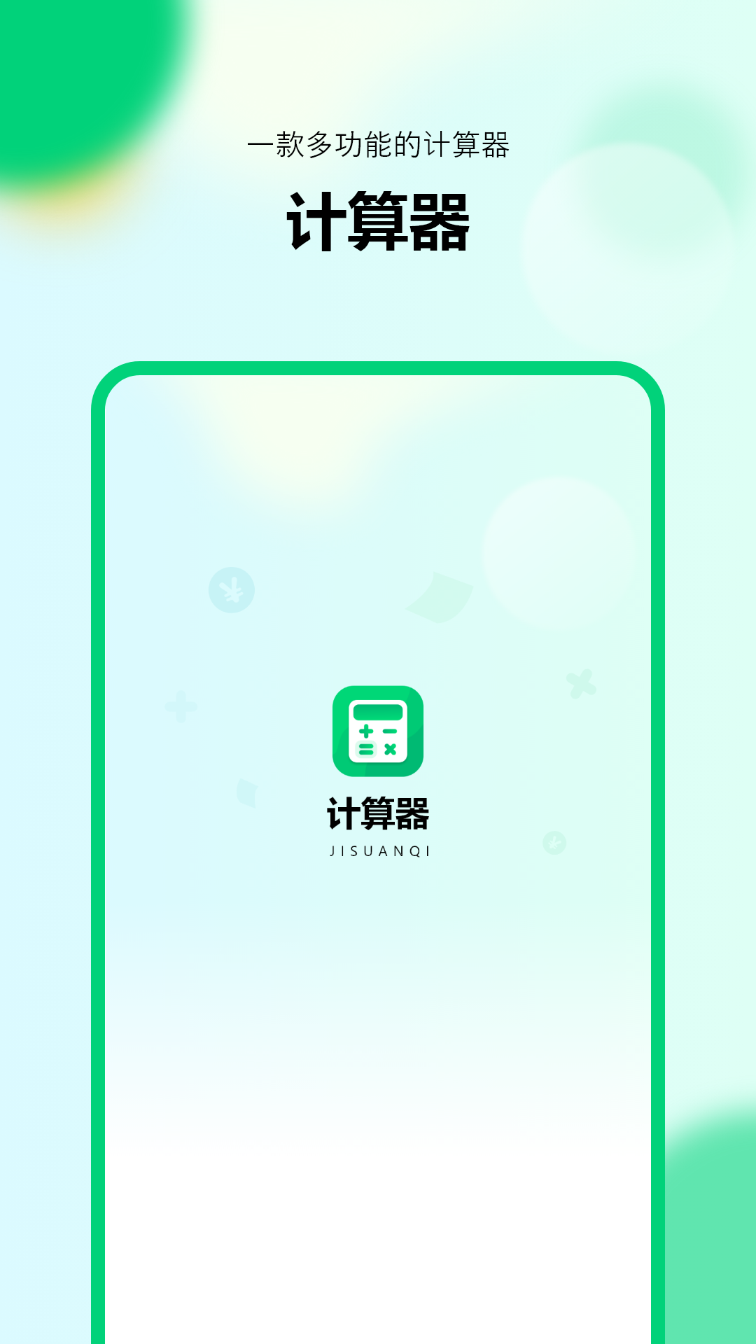 新版计算器 截图 1