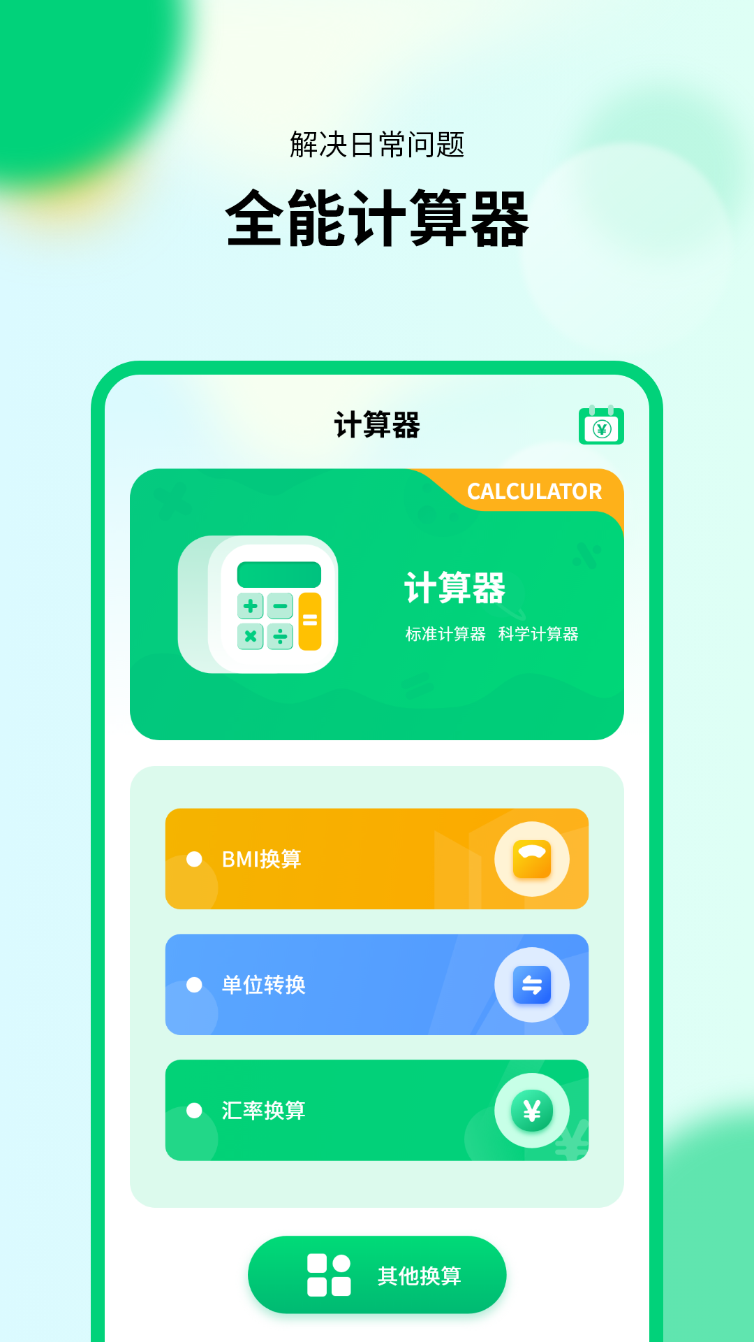 新版计算器 截图 2