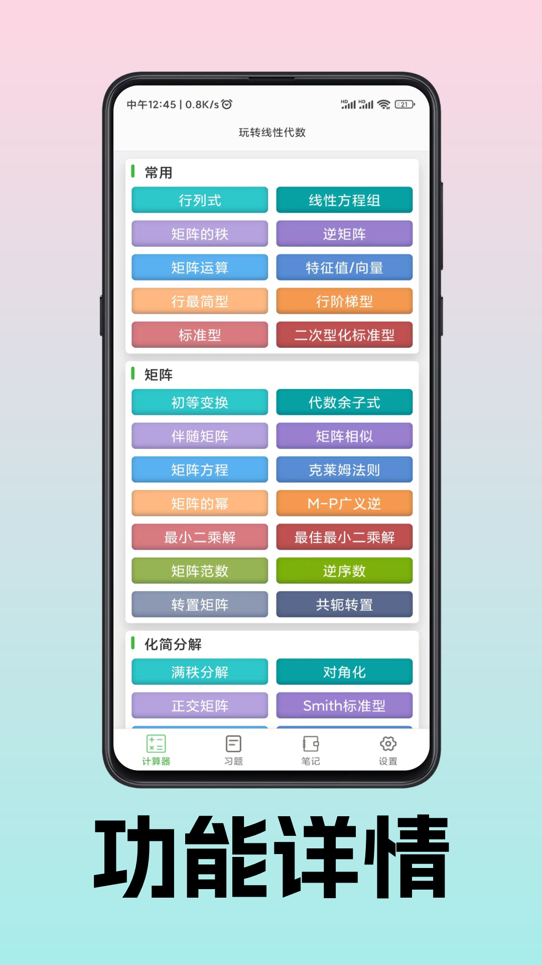 精彩截图-玩转线性代数2026官方新版