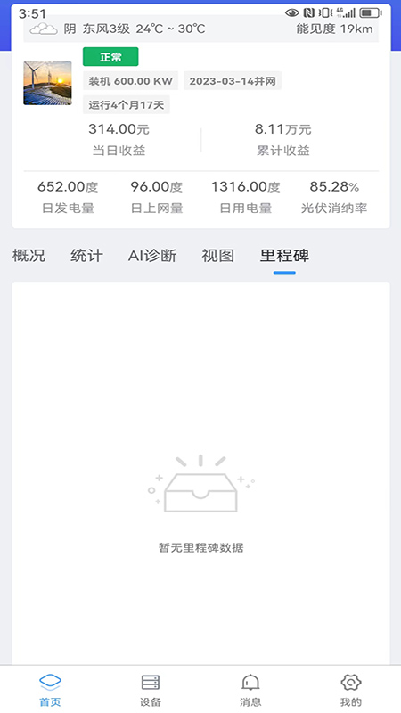 精彩截图-大连华凤新能源2026官方新版