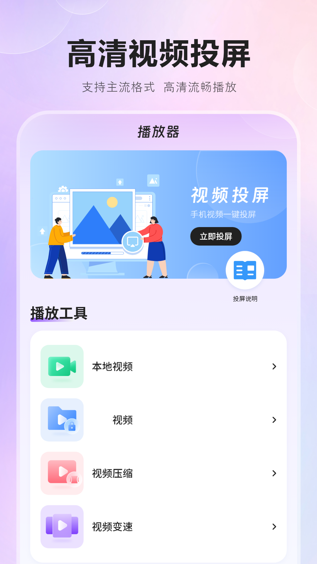 精彩截图-投屏助手2026官方新版