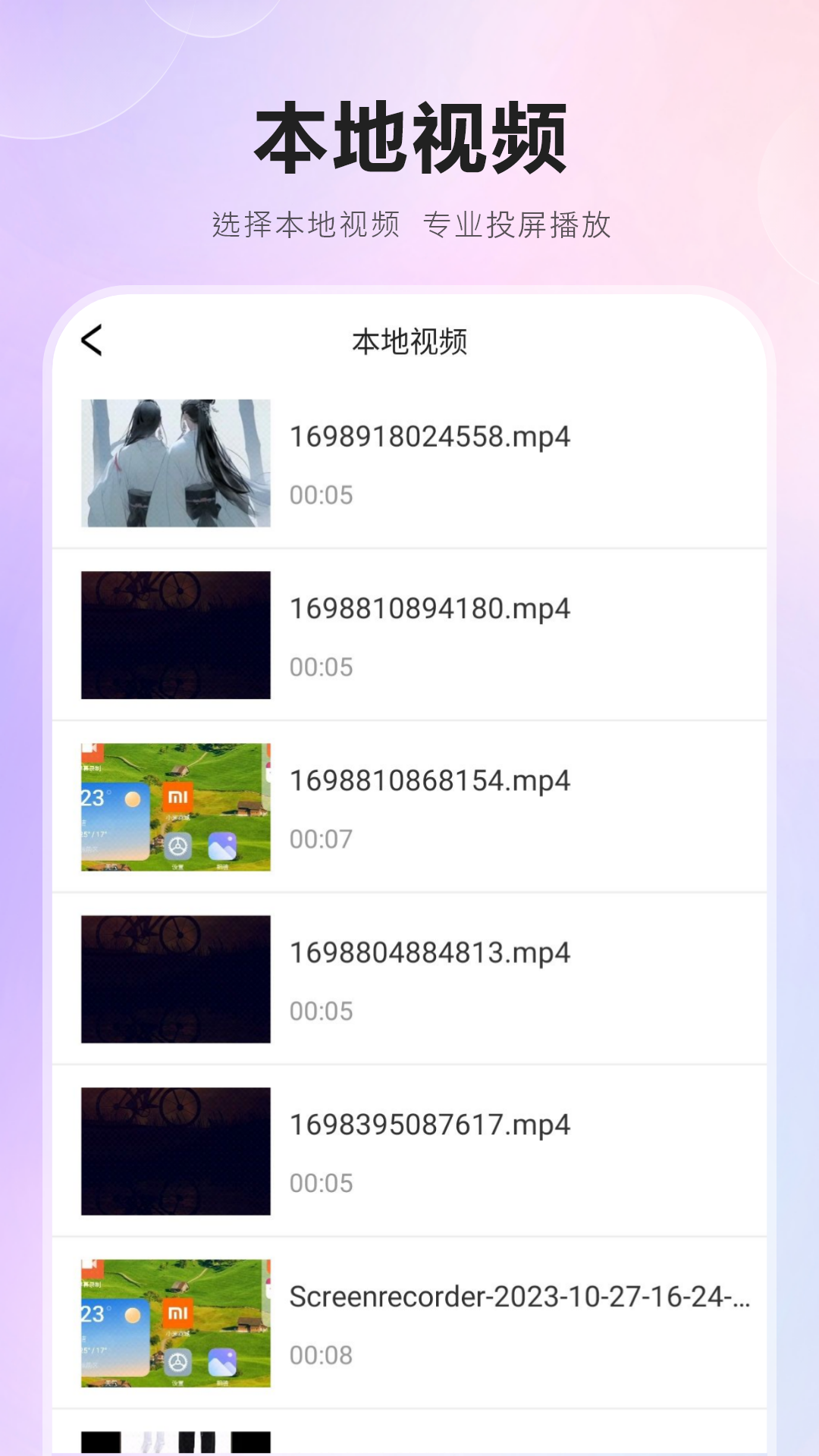 精彩截图-投屏助手2025官方新版