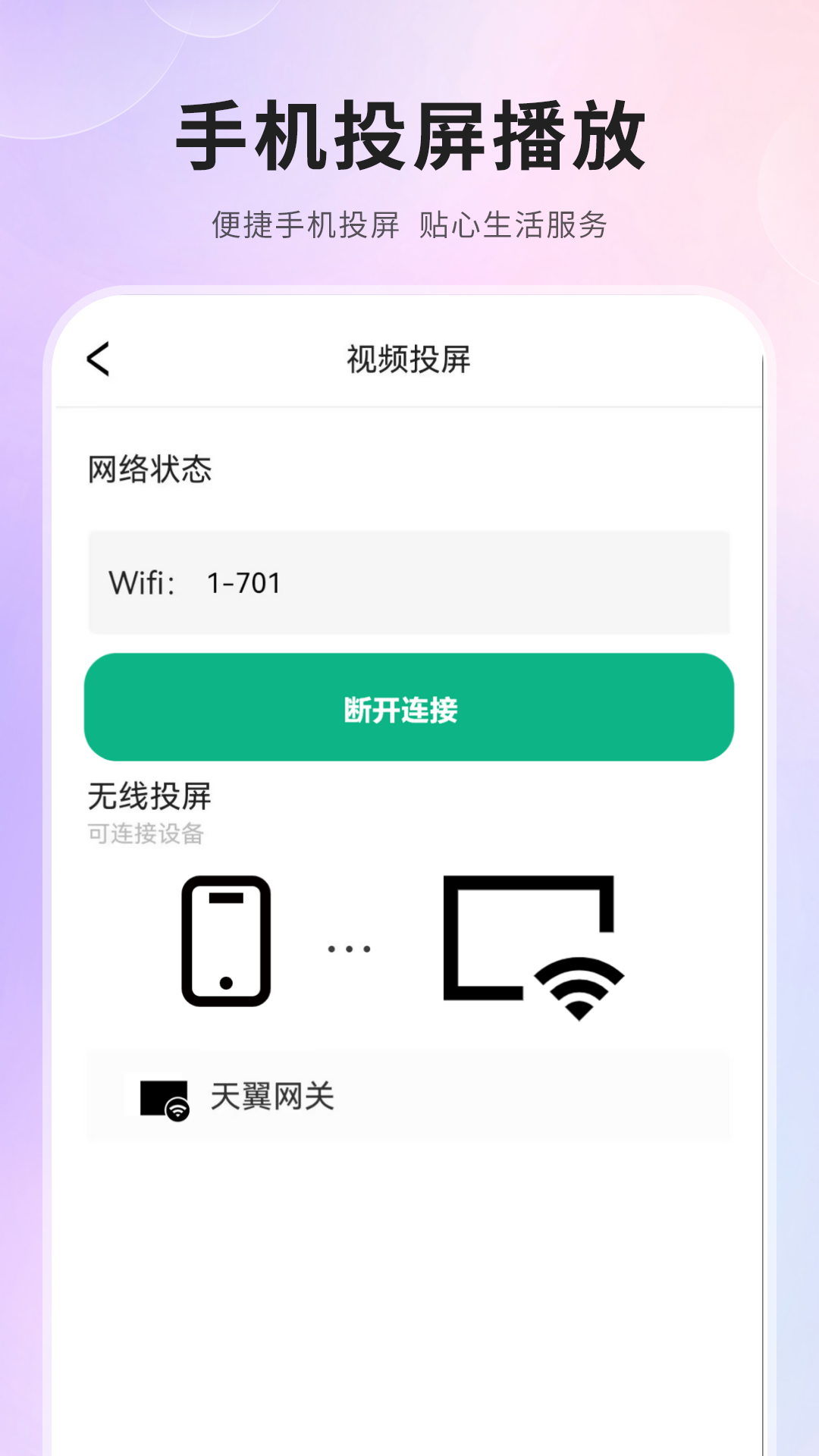 精彩截图-投屏助手2026官方新版