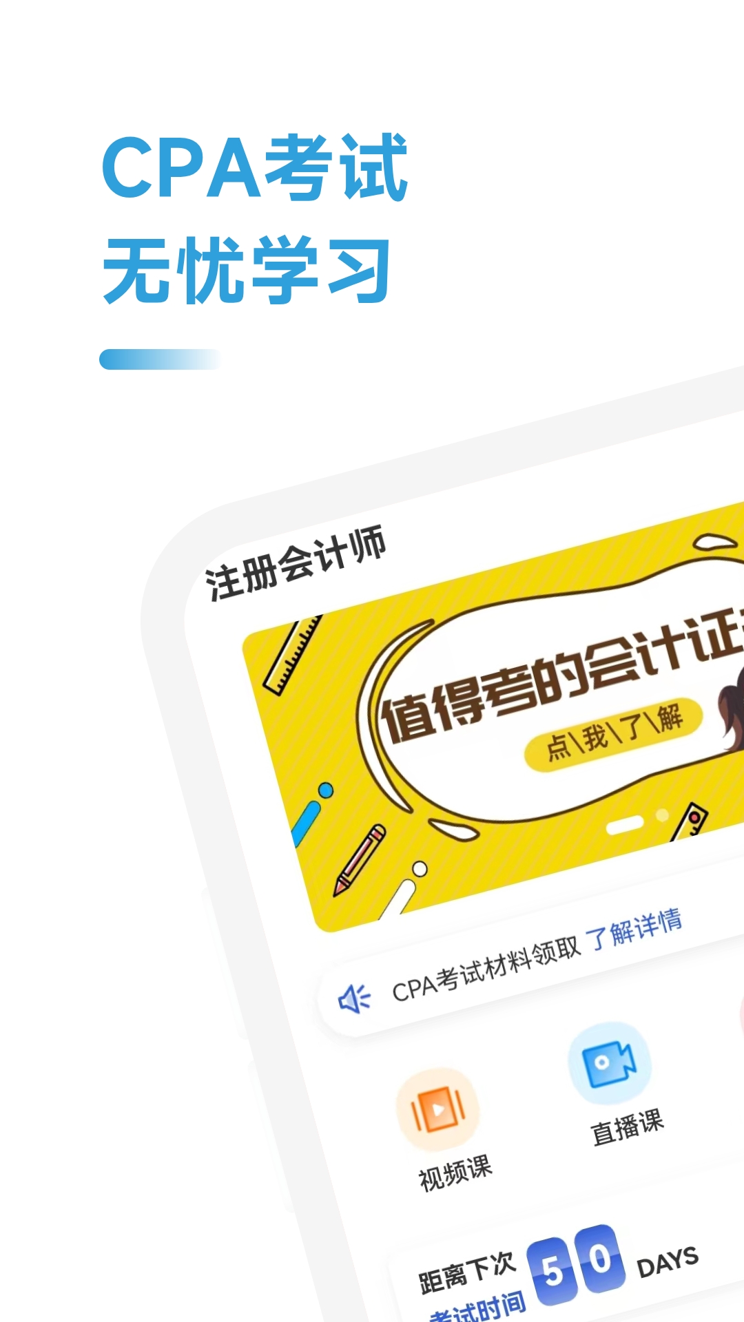 精彩截图-注册会计师习题宝2025官方新版