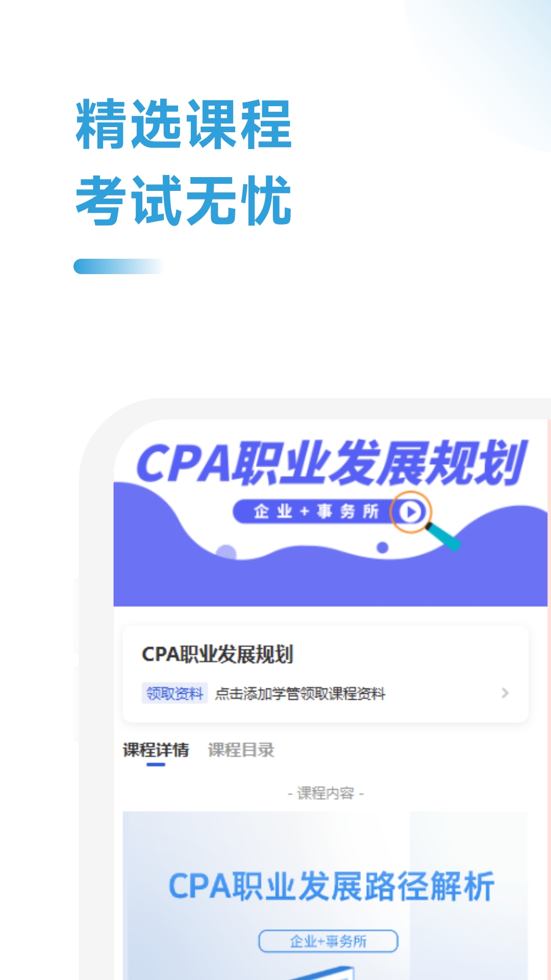精彩截图-注册会计师习题宝2025官方新版