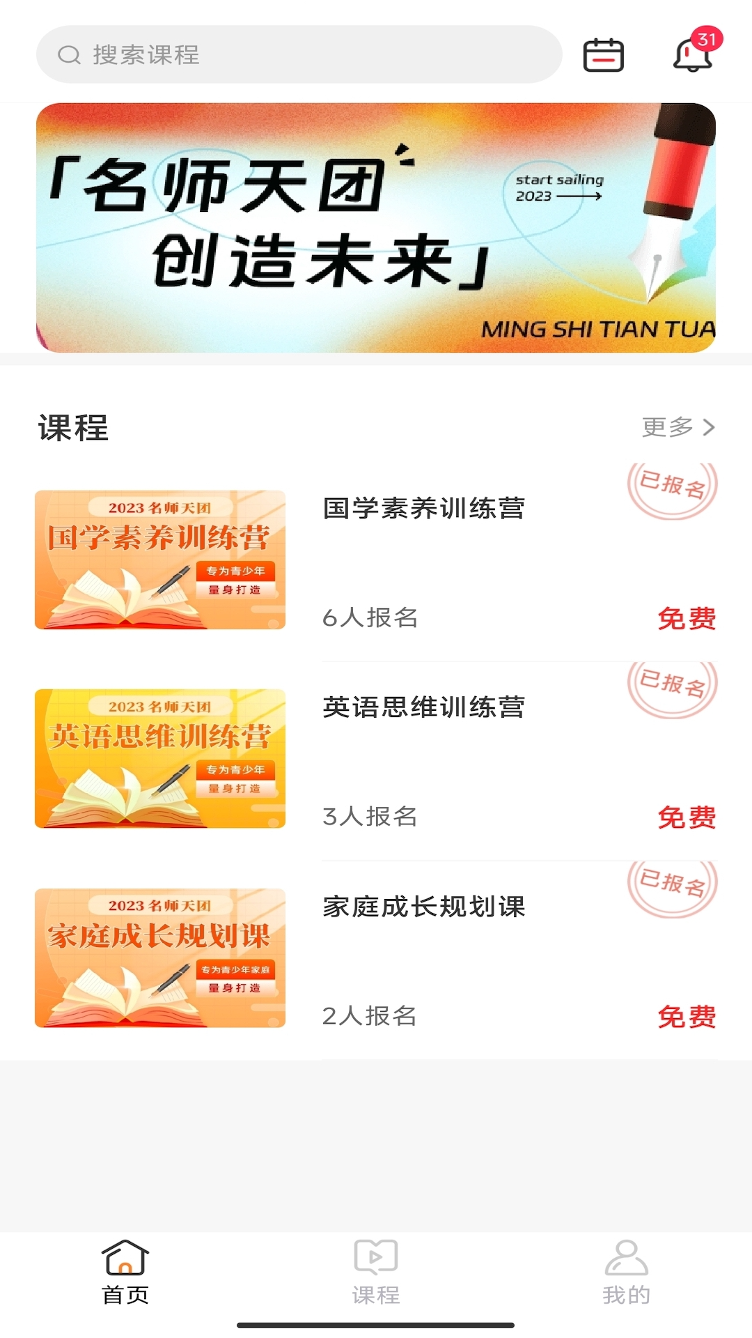 精彩截图-名师天团2026官方新版