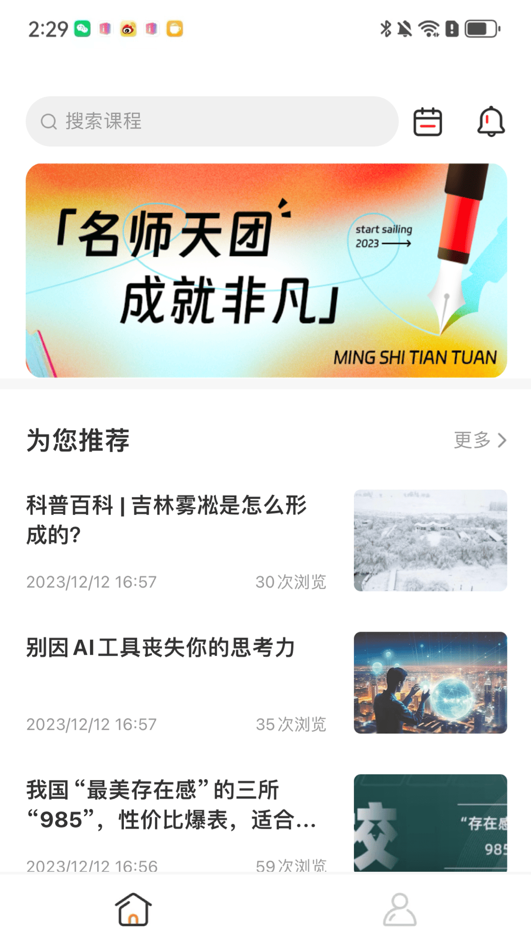 名师天团 截图 1