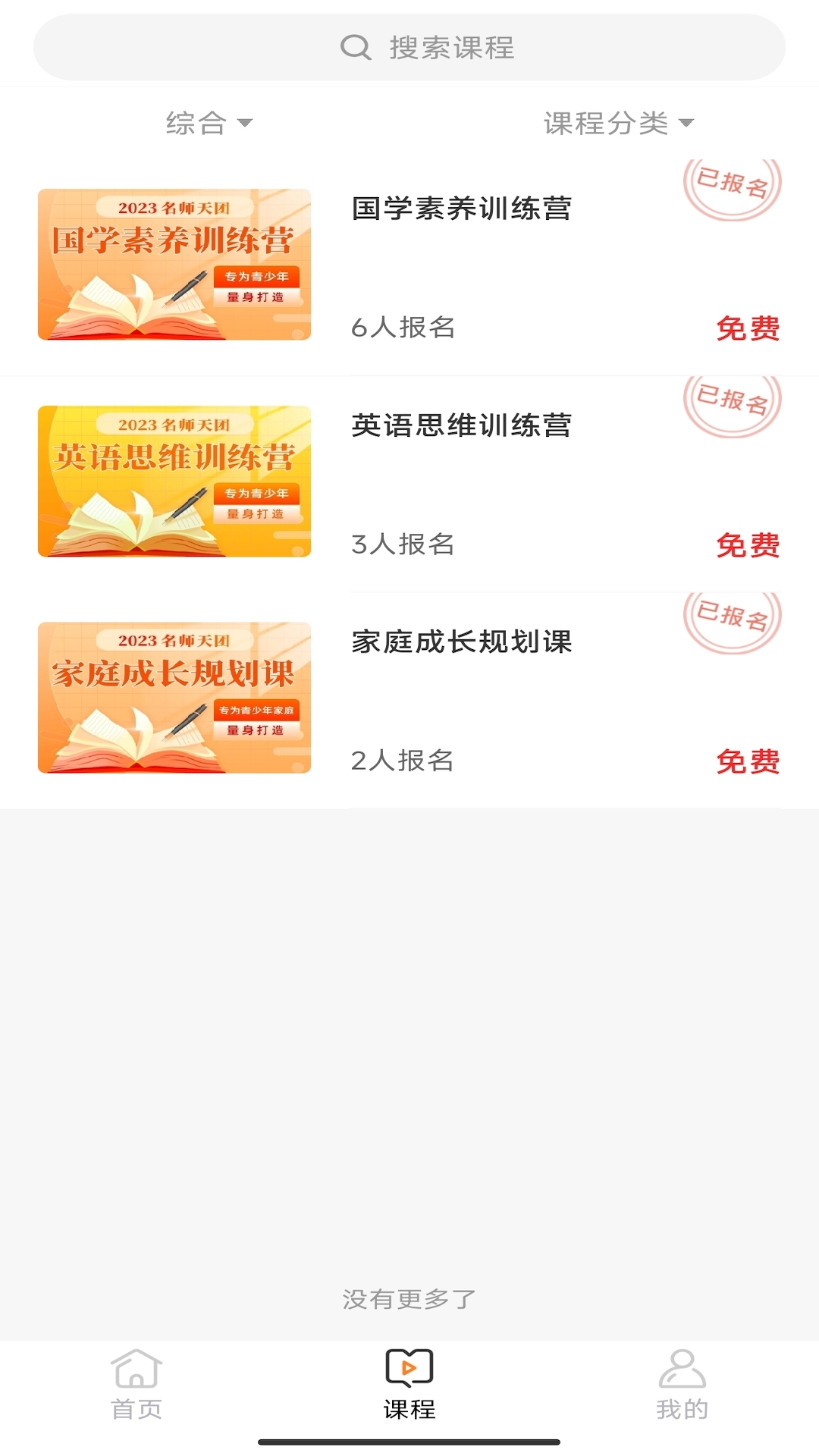 精彩截图-名师天团2026官方新版