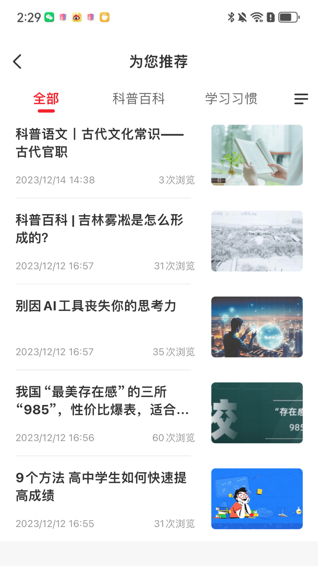 名师天团 截图 2