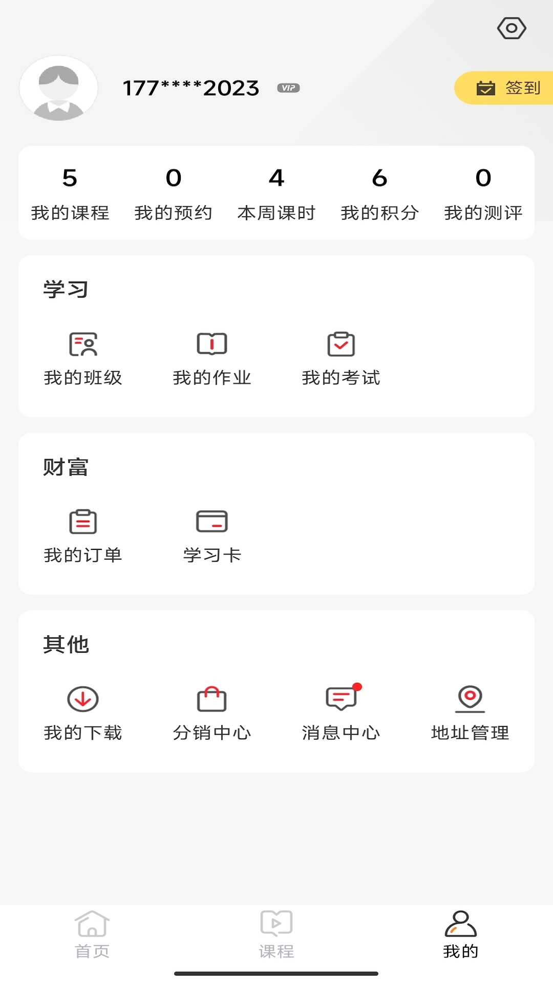 精彩截图-名师天团2026官方新版