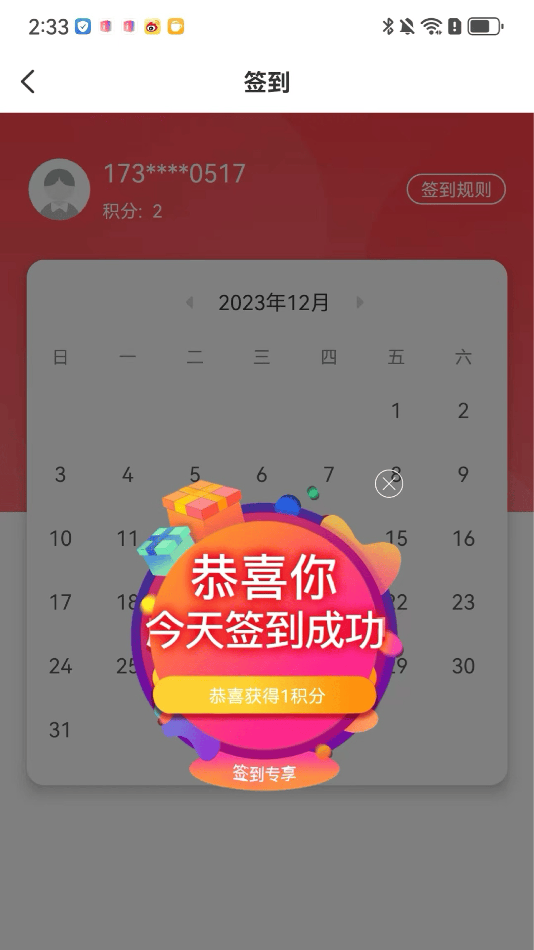 名师天团 截图 3