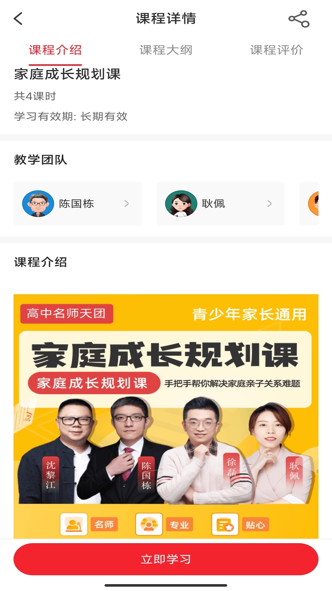 精彩截图-名师天团2026官方新版