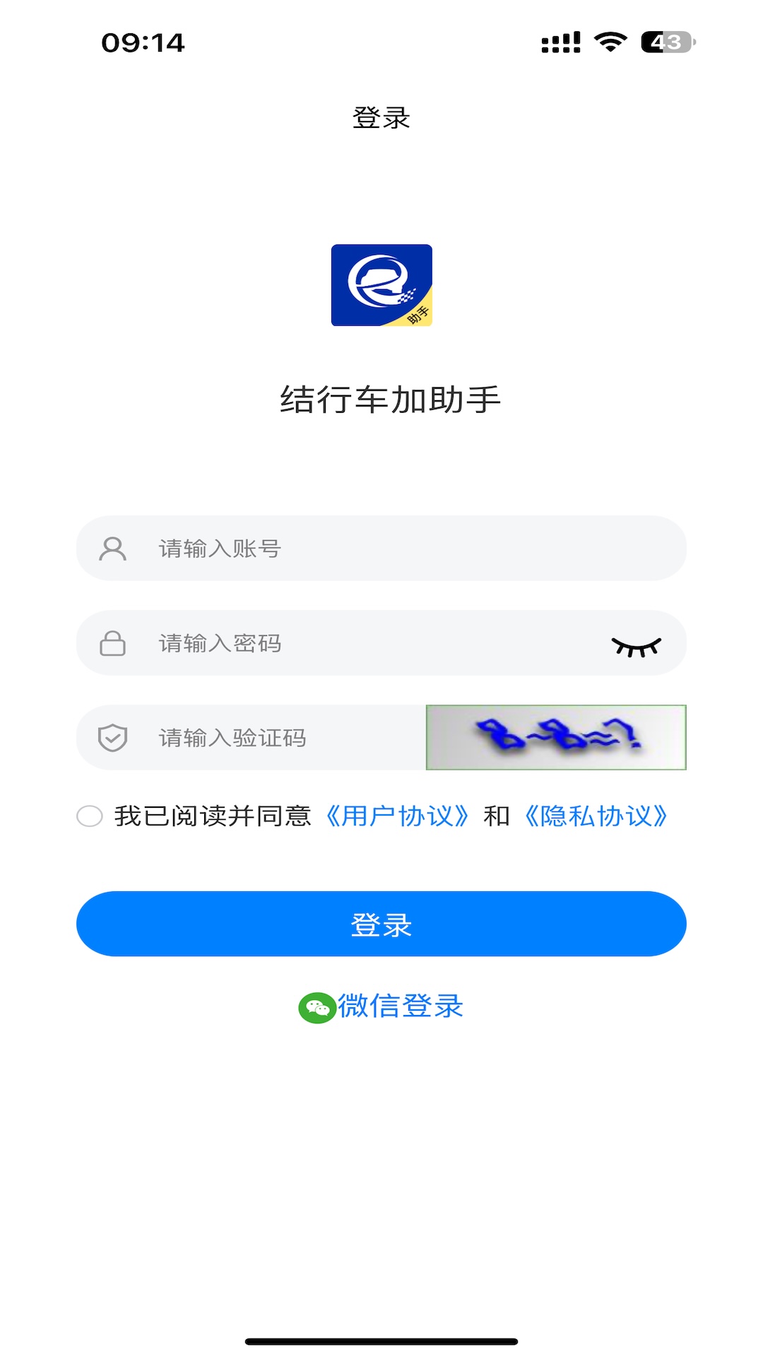 精彩截图-结行车加助手2026官方新版