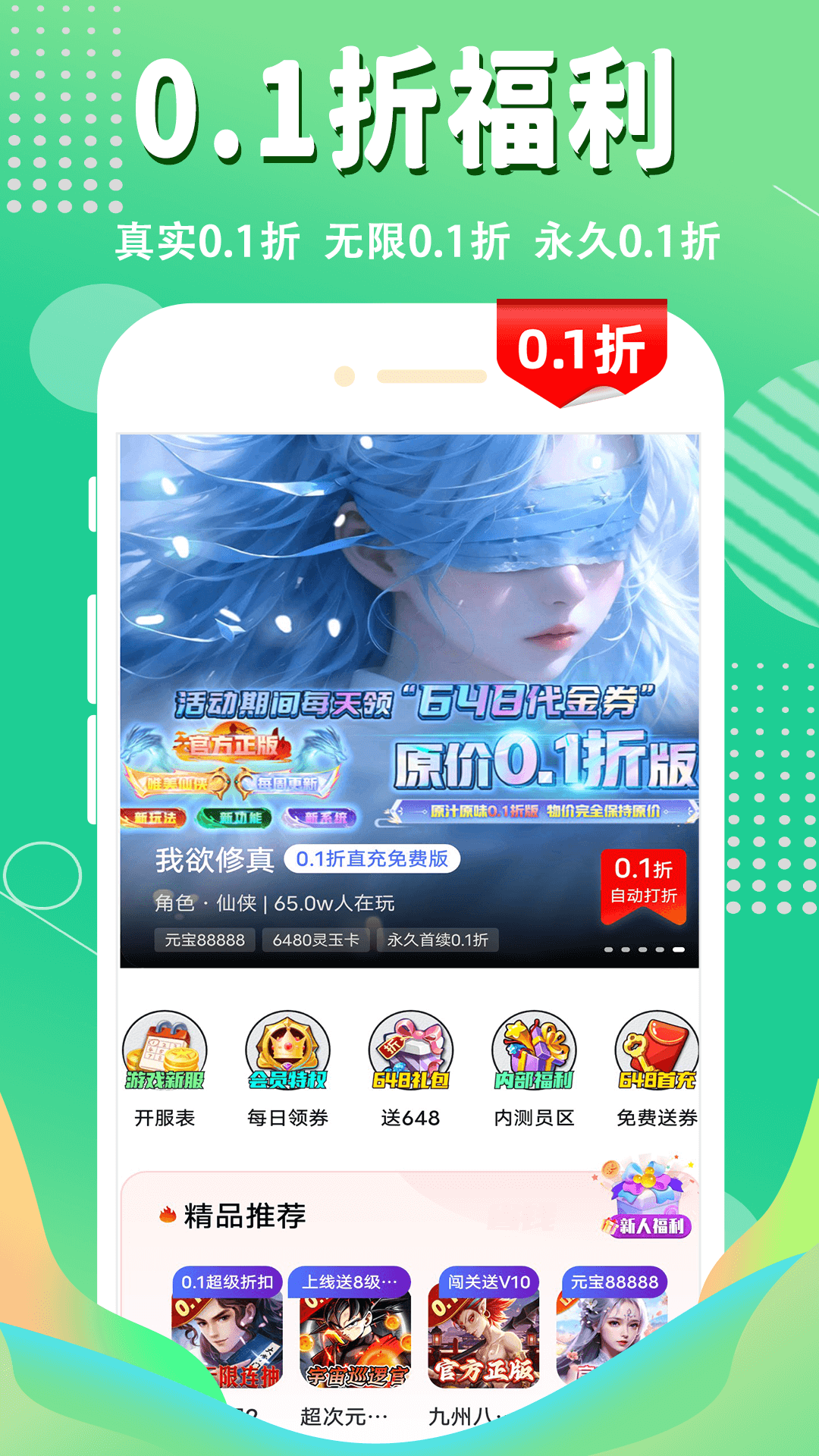 精彩截图-1折游戏盒2026官方新版