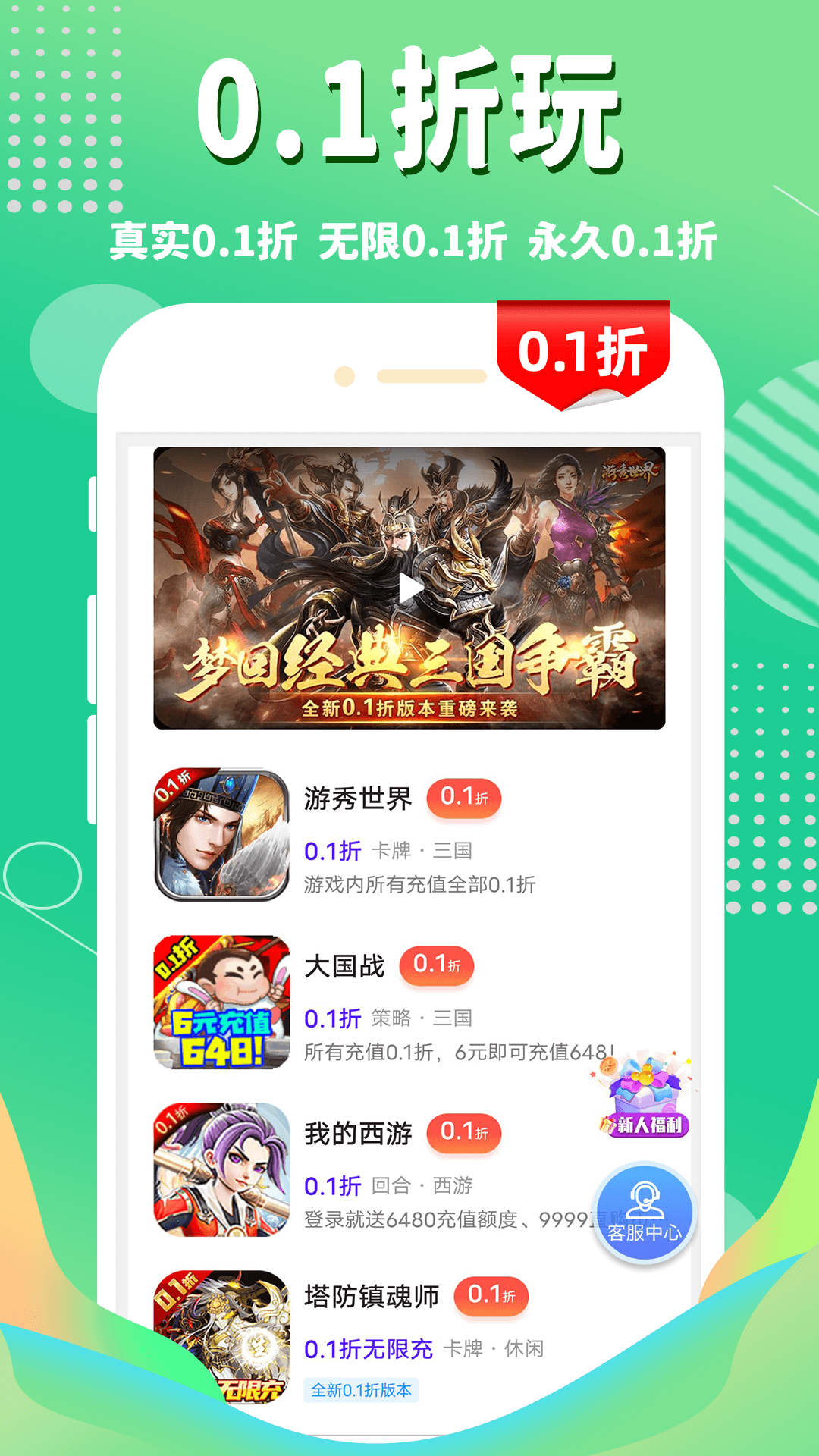 精彩截图-1折游戏盒2026官方新版