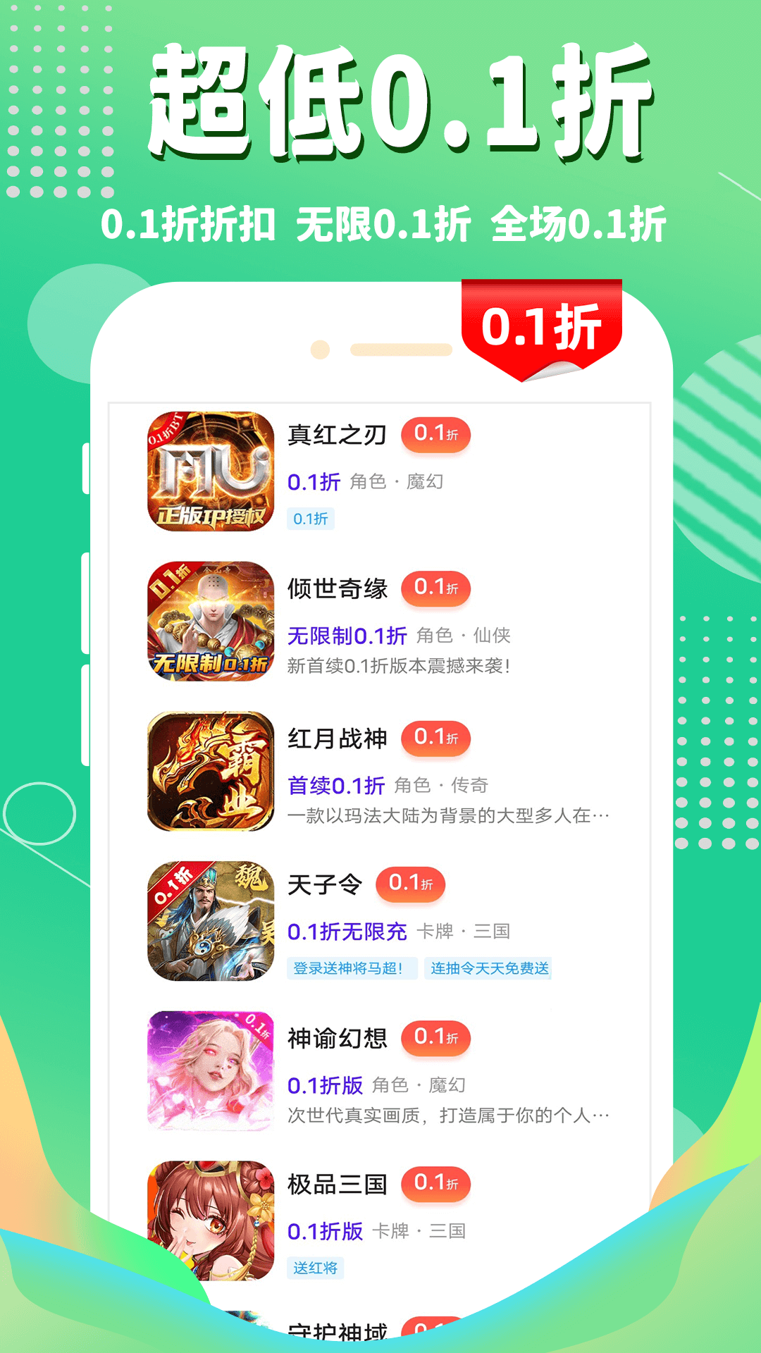 精彩截图-1折游戏盒2026官方新版