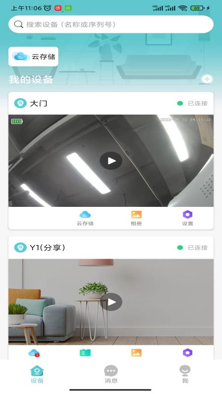 小睿看家 截图 1