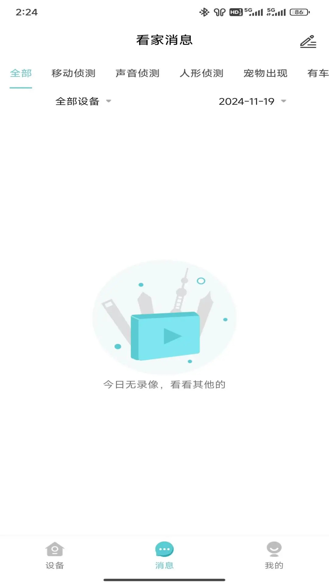 精彩截图-小睿看家2026官方新版