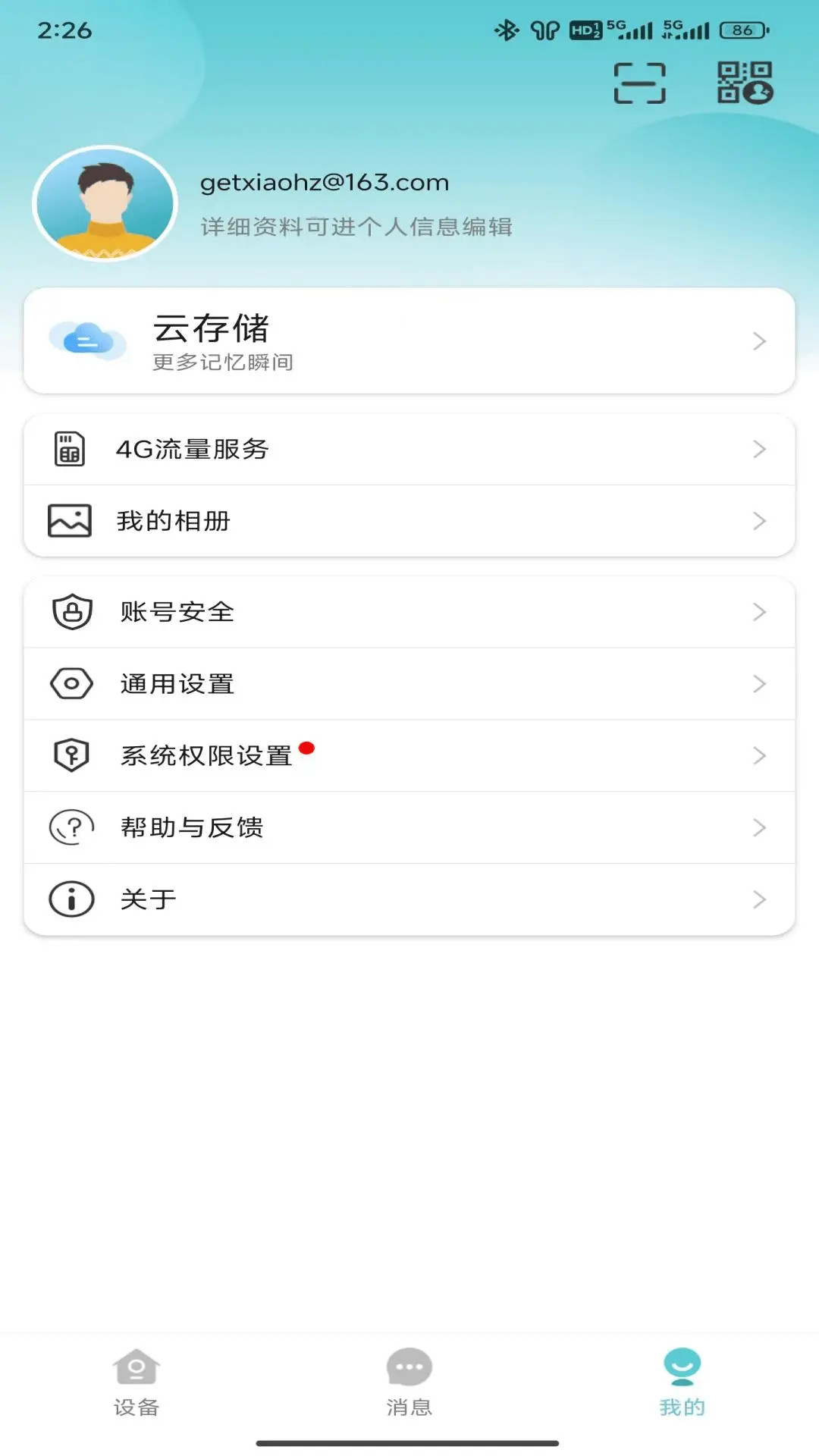 精彩截图-小睿看家2026官方新版