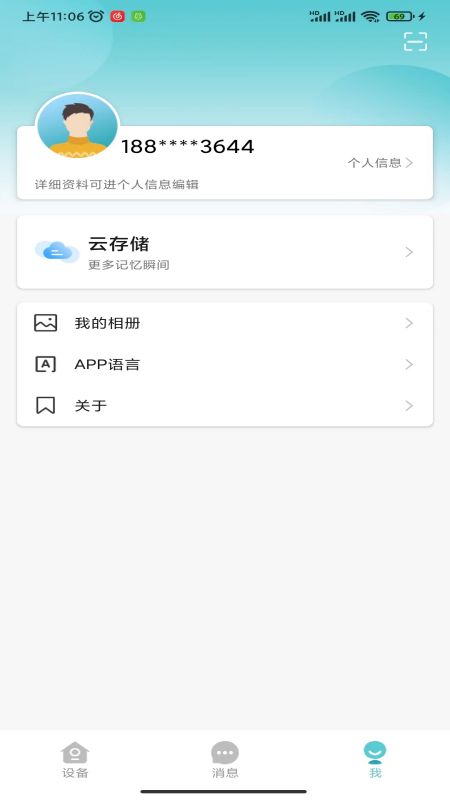 小睿看家 截图 3