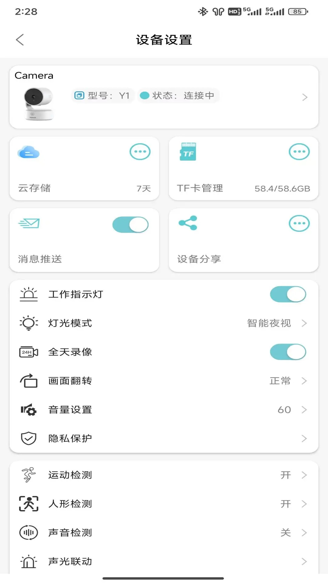 精彩截图-小睿看家2026官方新版