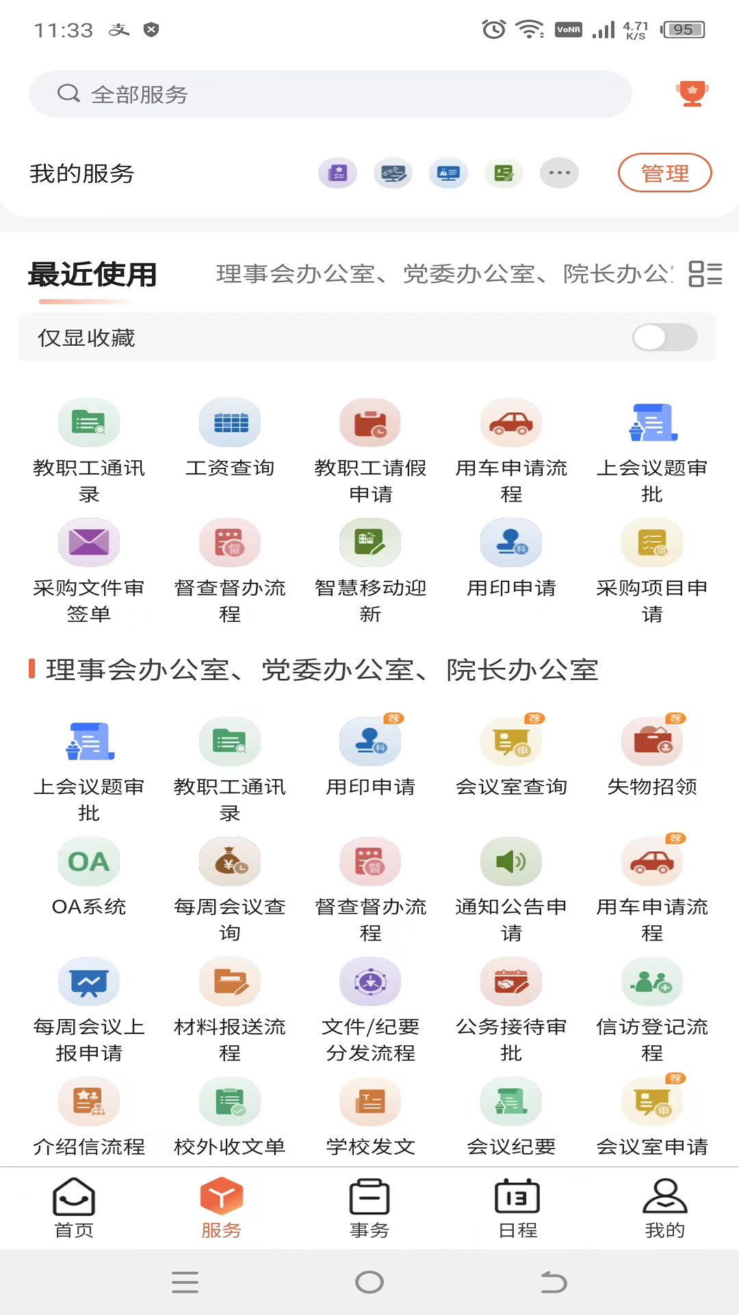 精彩截图-掌上财浙-浙江学院2025官方新版