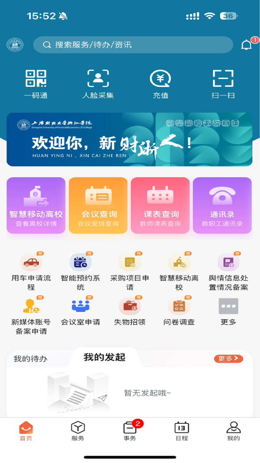 精彩截图-掌上财浙-浙江学院2025官方新版