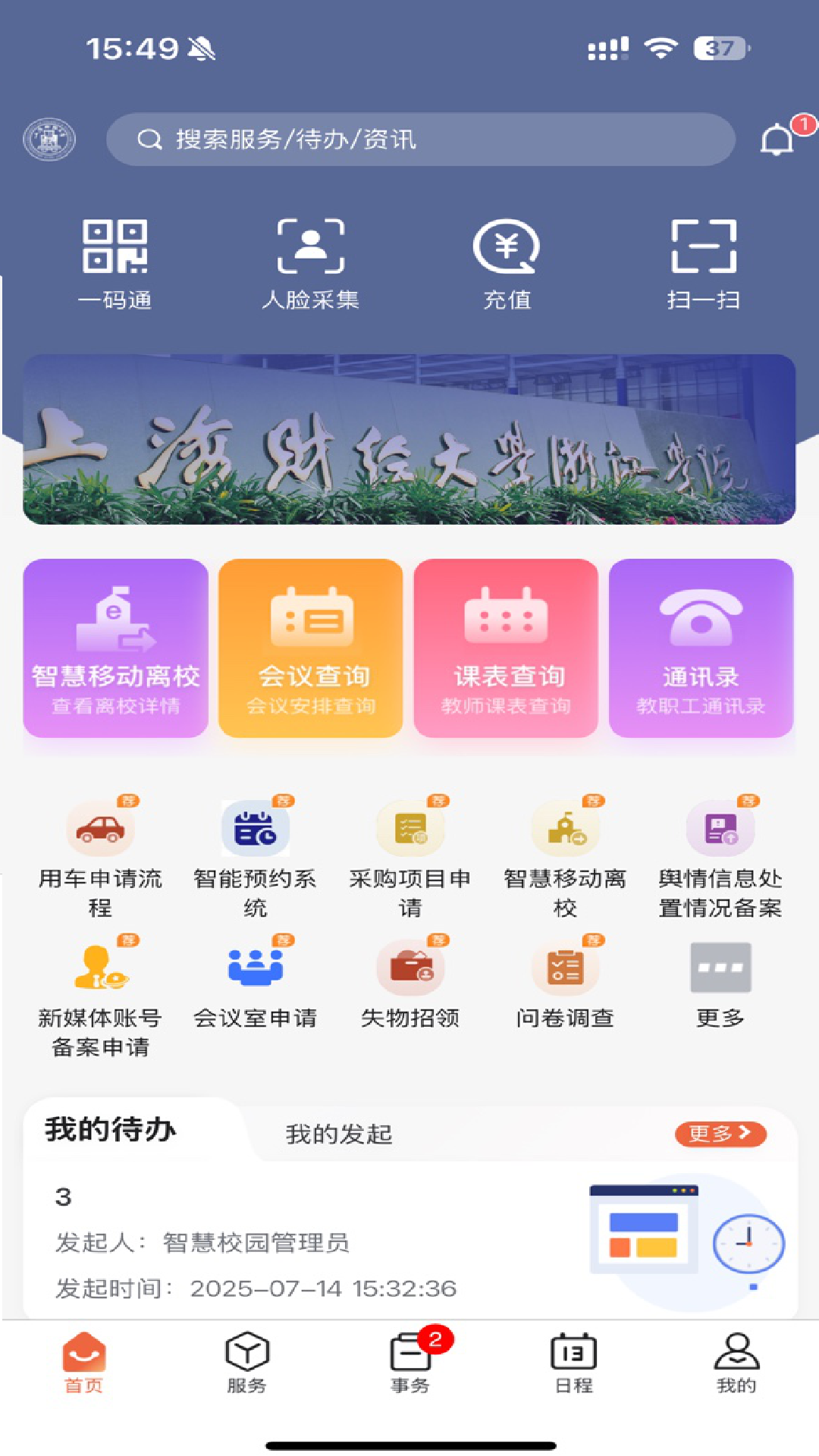 精彩截图-掌上财浙-浙江学院2025官方新版