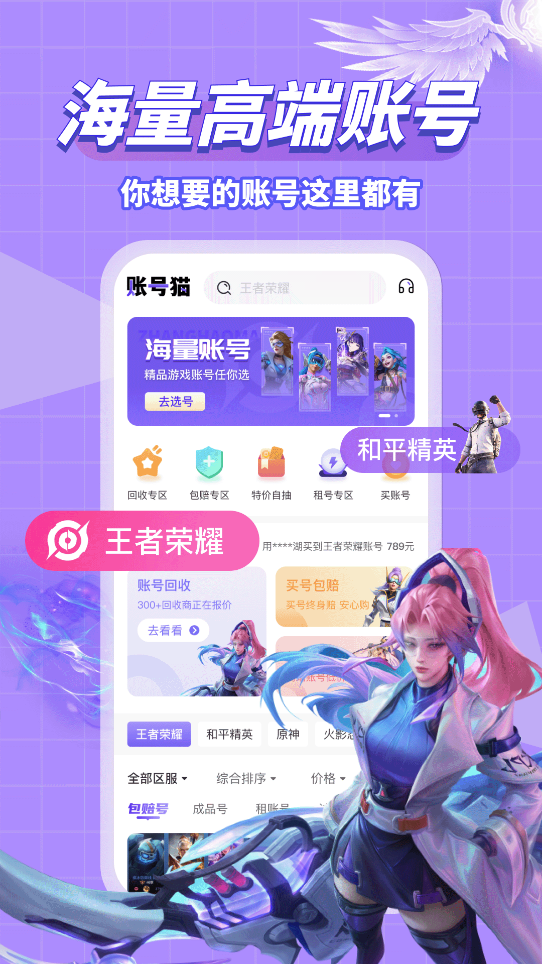 精彩截图-卖号吧2025官方新版