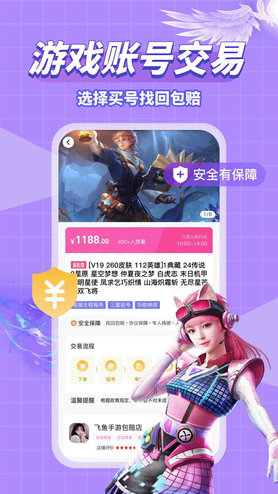 精彩截图-卖号吧2025官方新版