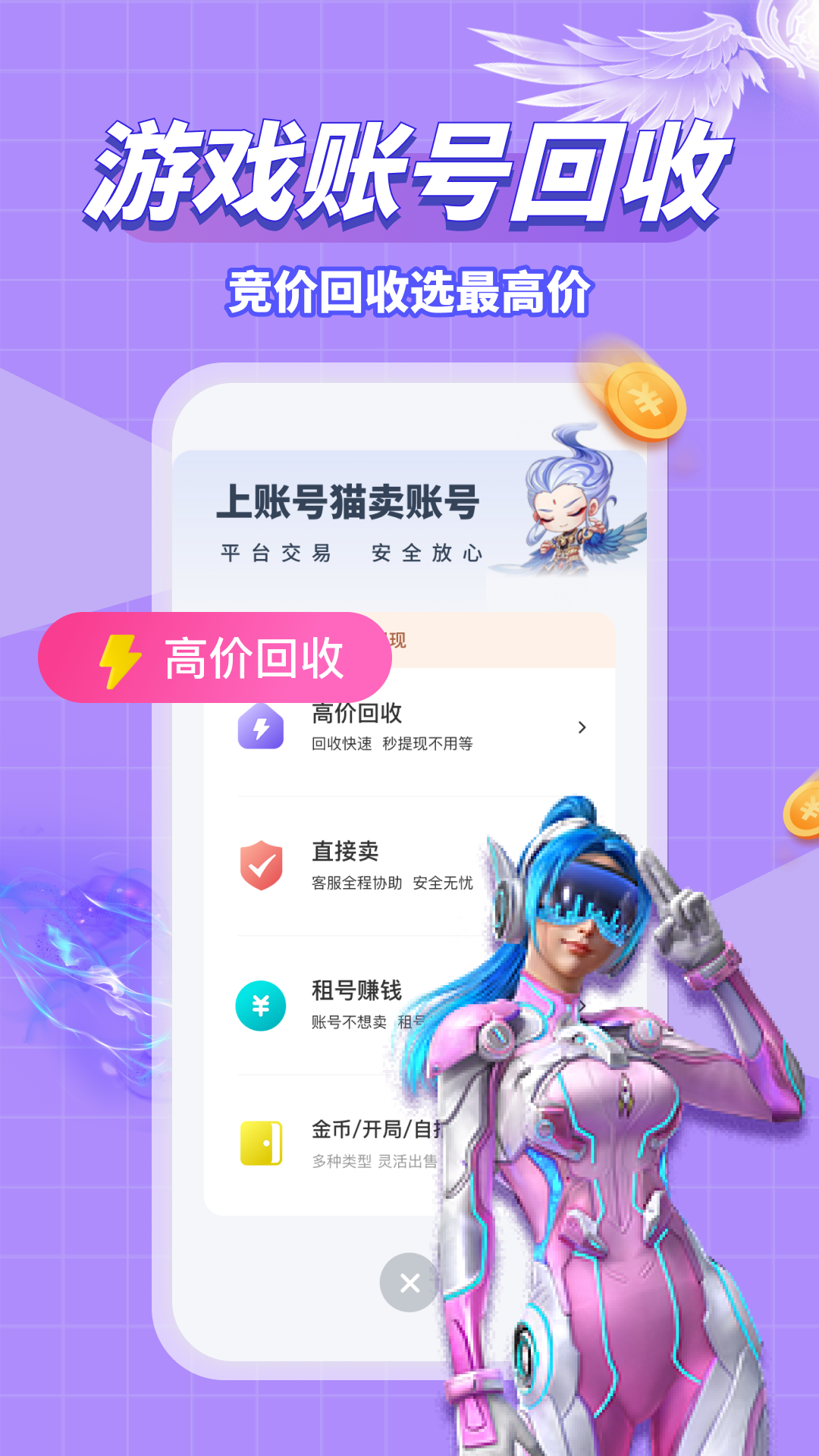 精彩截图-卖号吧2025官方新版