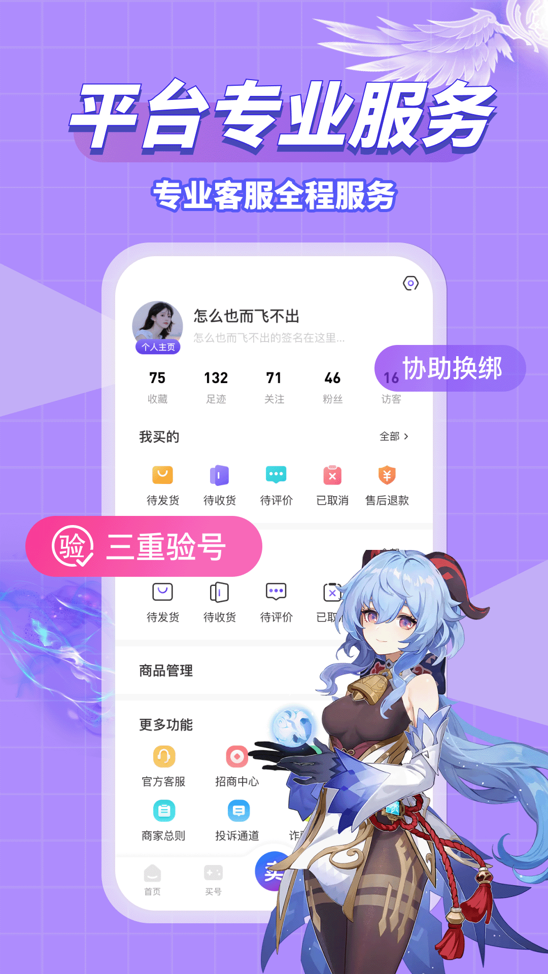 精彩截图-卖号吧2025官方新版