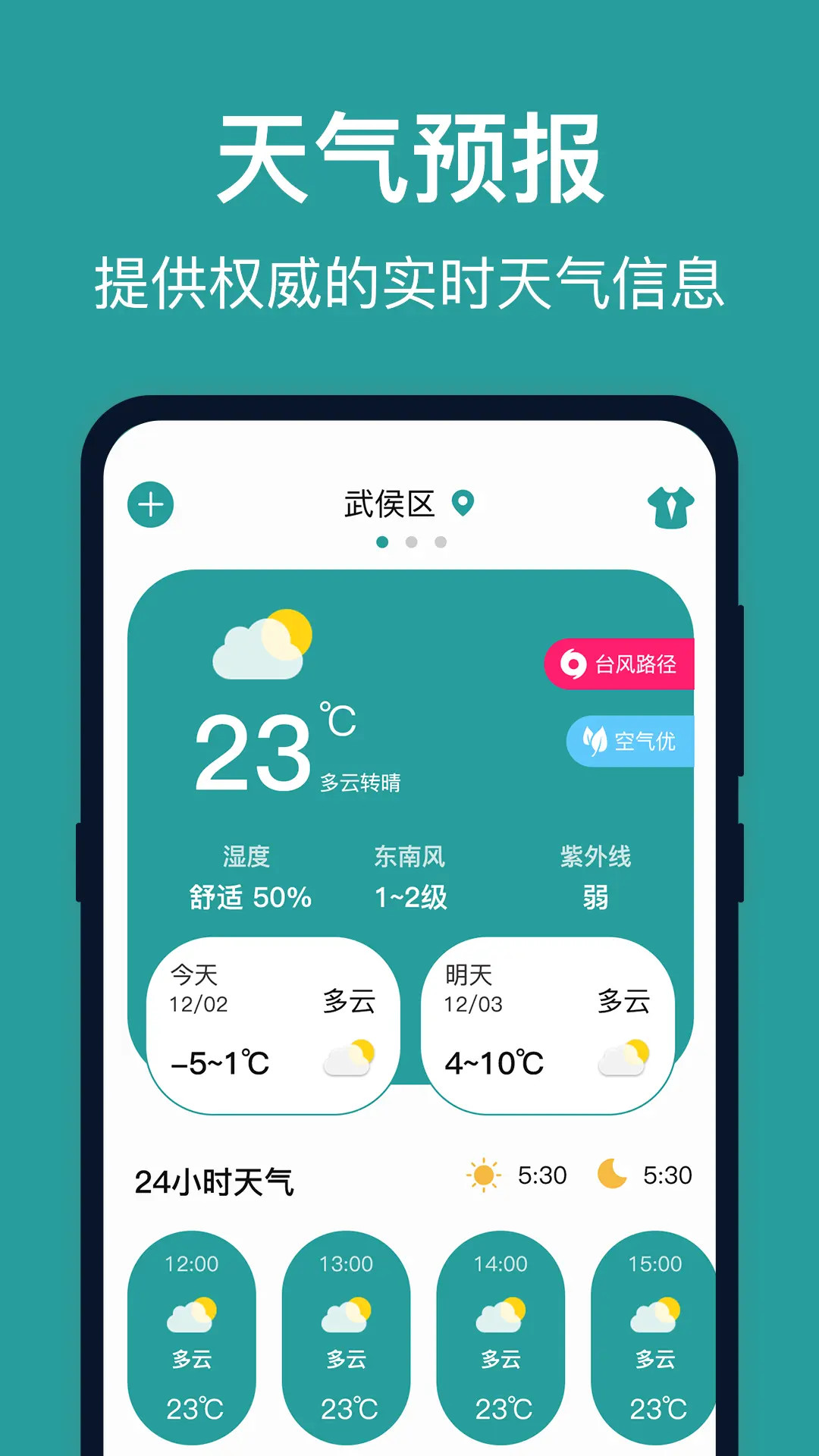 台风实时路径 截图 1