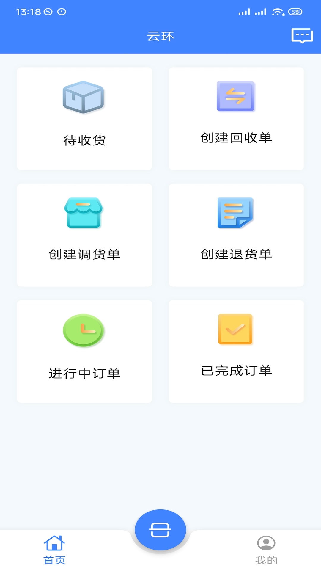 精彩截图-云环2026官方新版