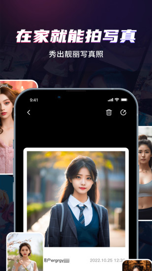 精彩截图-AI写真摄影师2024官方新版