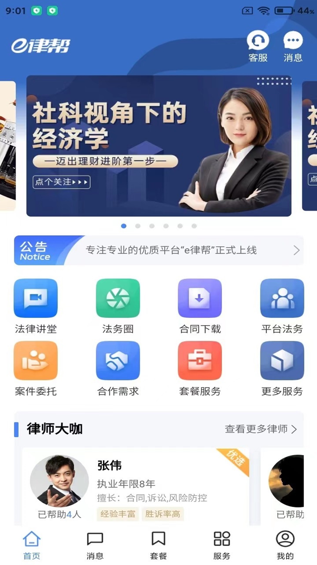 精彩截图-e律帮2025官方新版