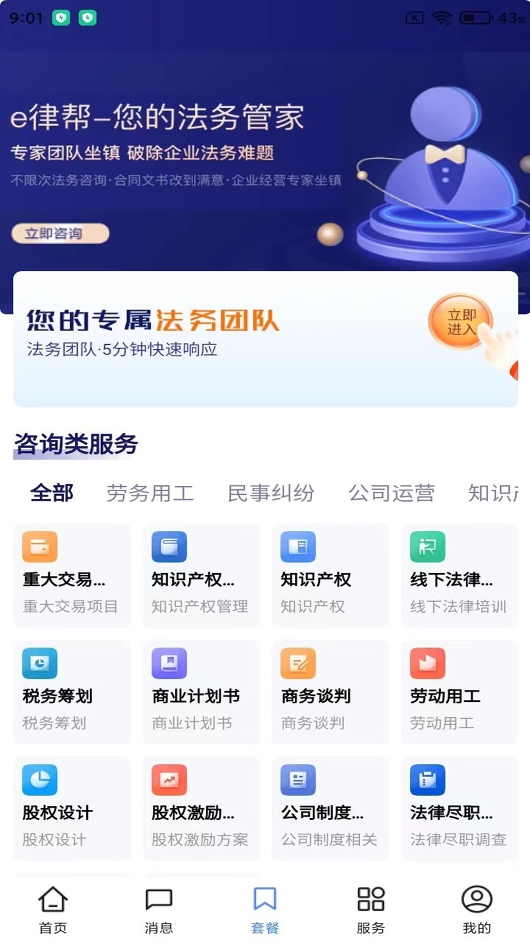 精彩截图-e律帮2025官方新版