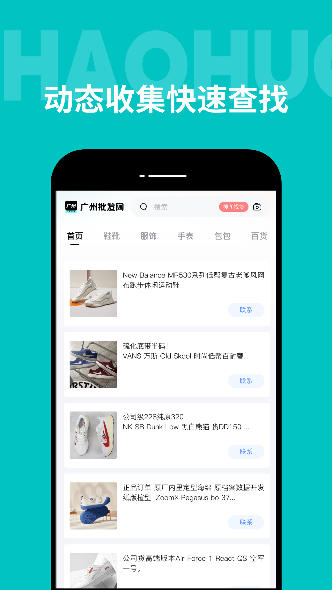 精彩截图-广州批发网2026官方新版