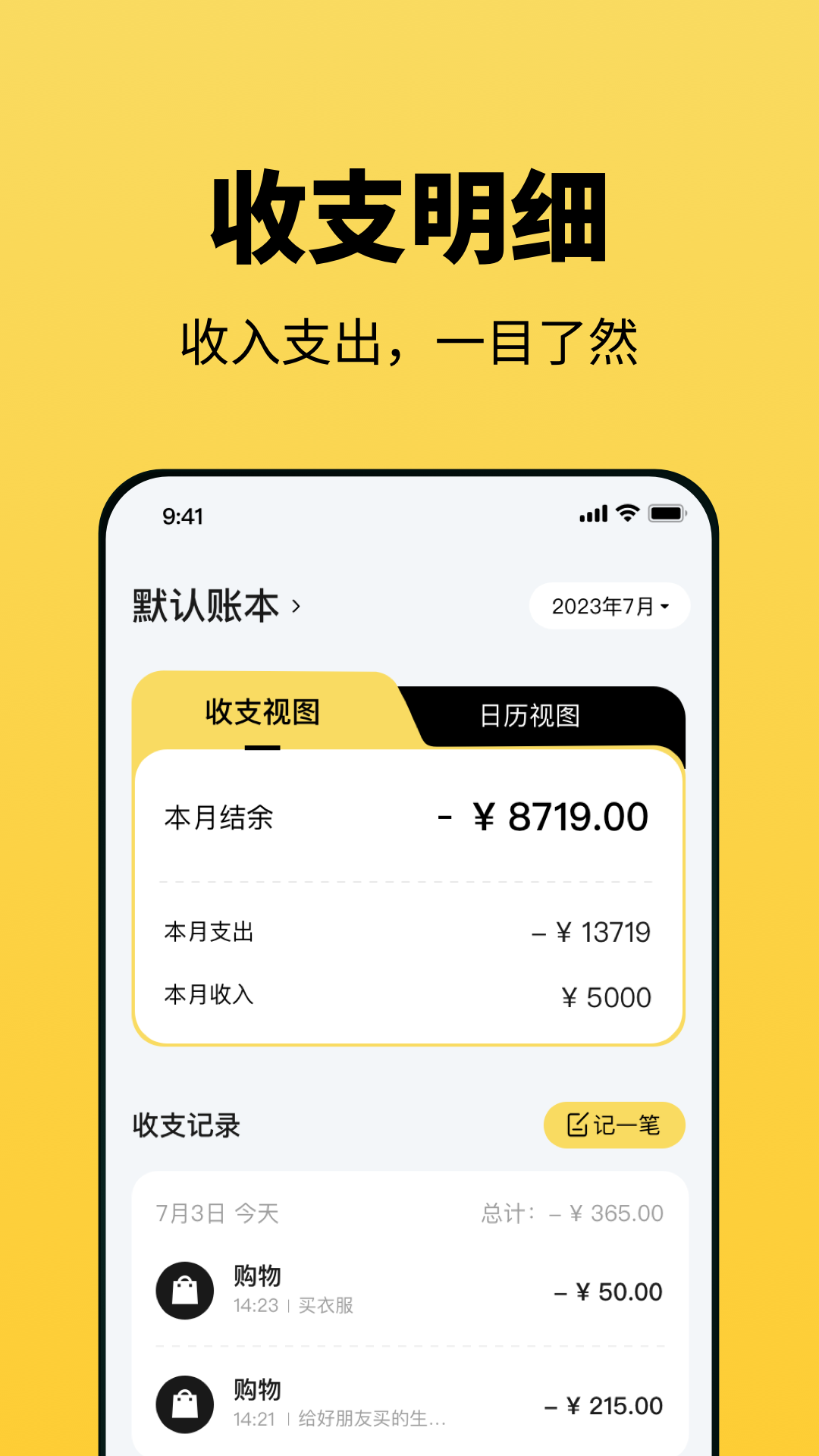 精彩截图-小虎记账2025官方新版