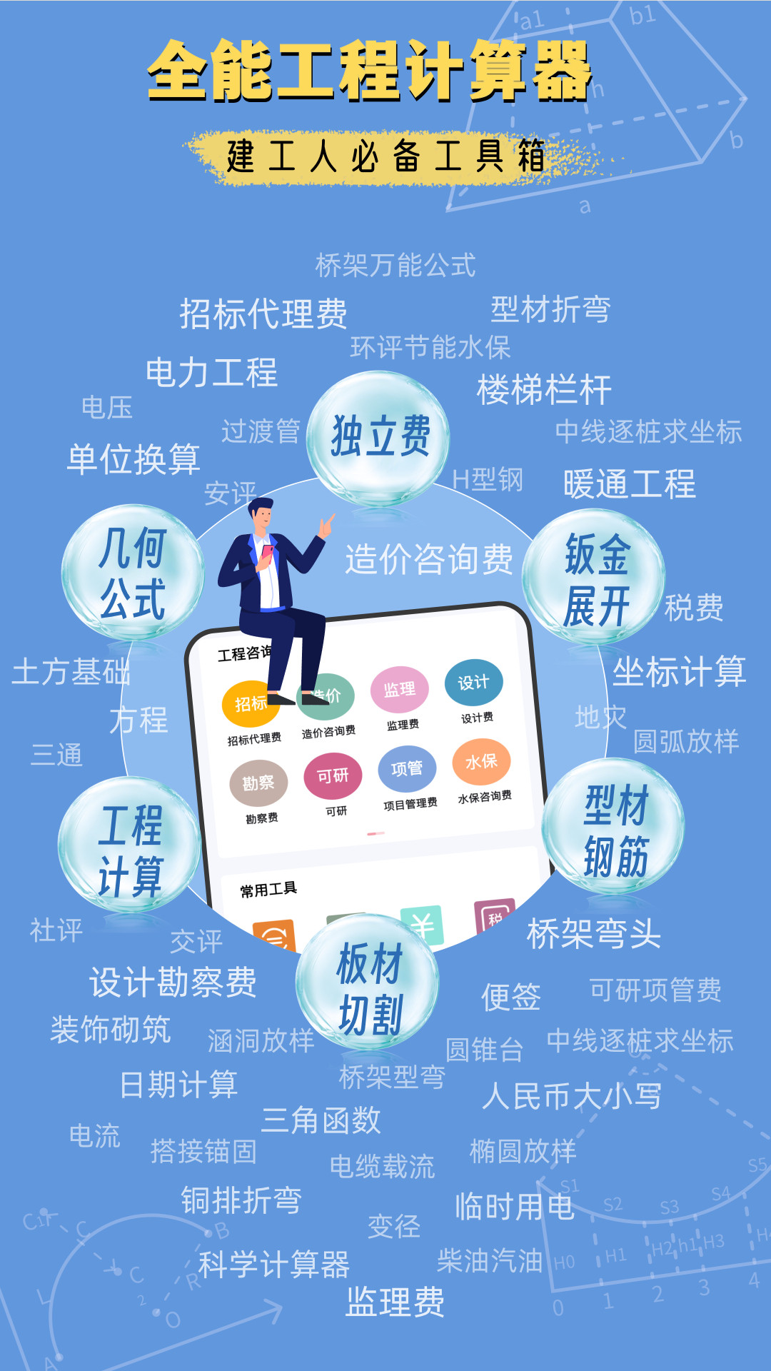 精彩截图-建工算料计算器2026官方新版