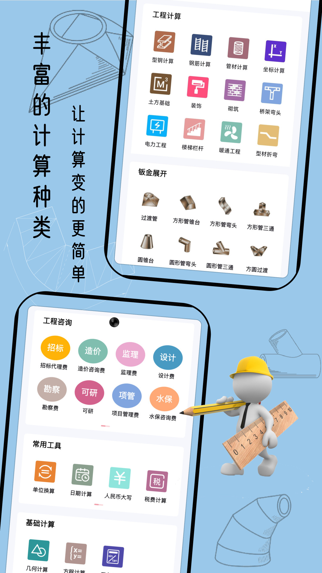 精彩截图-招投标工具箱2025官方新版