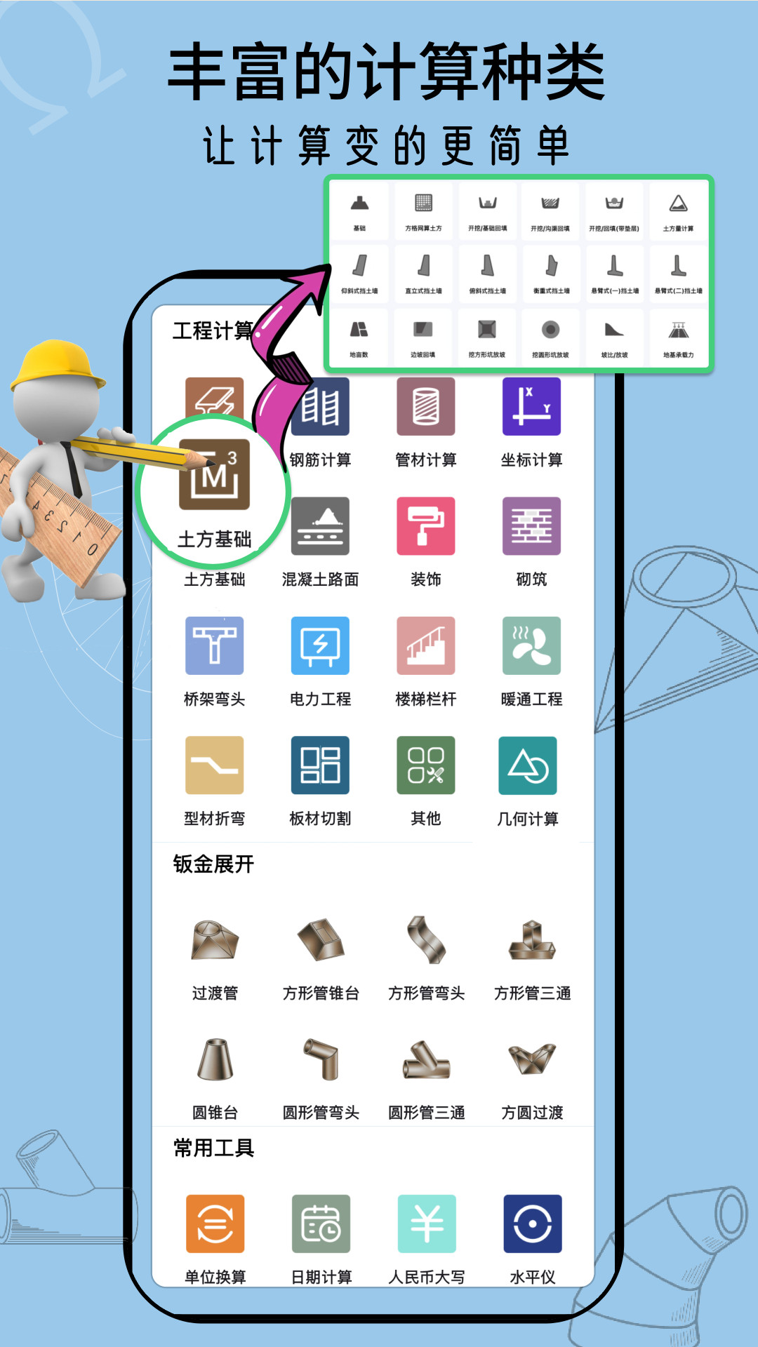 精彩截图-建工算料计算器2026官方新版