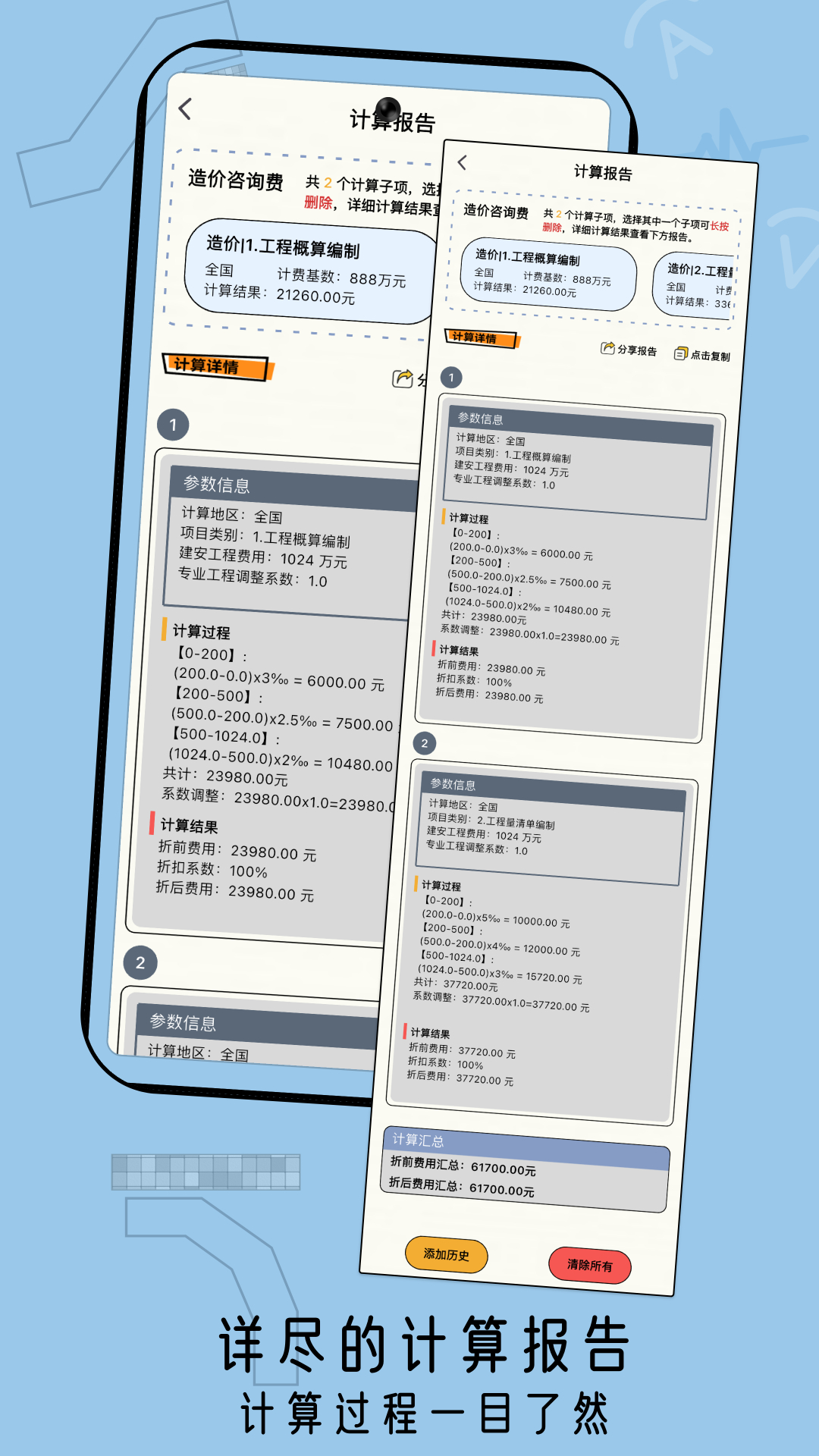 精彩截图-招投标工具箱2025官方新版