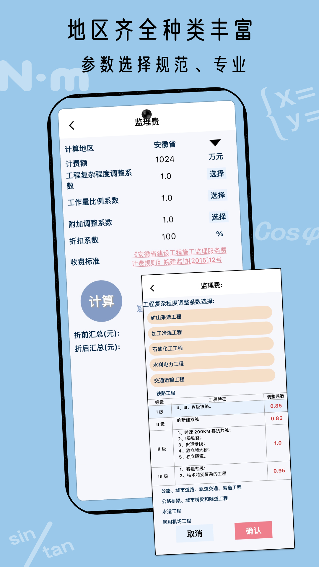 精彩截图-招投标工具箱2025官方新版