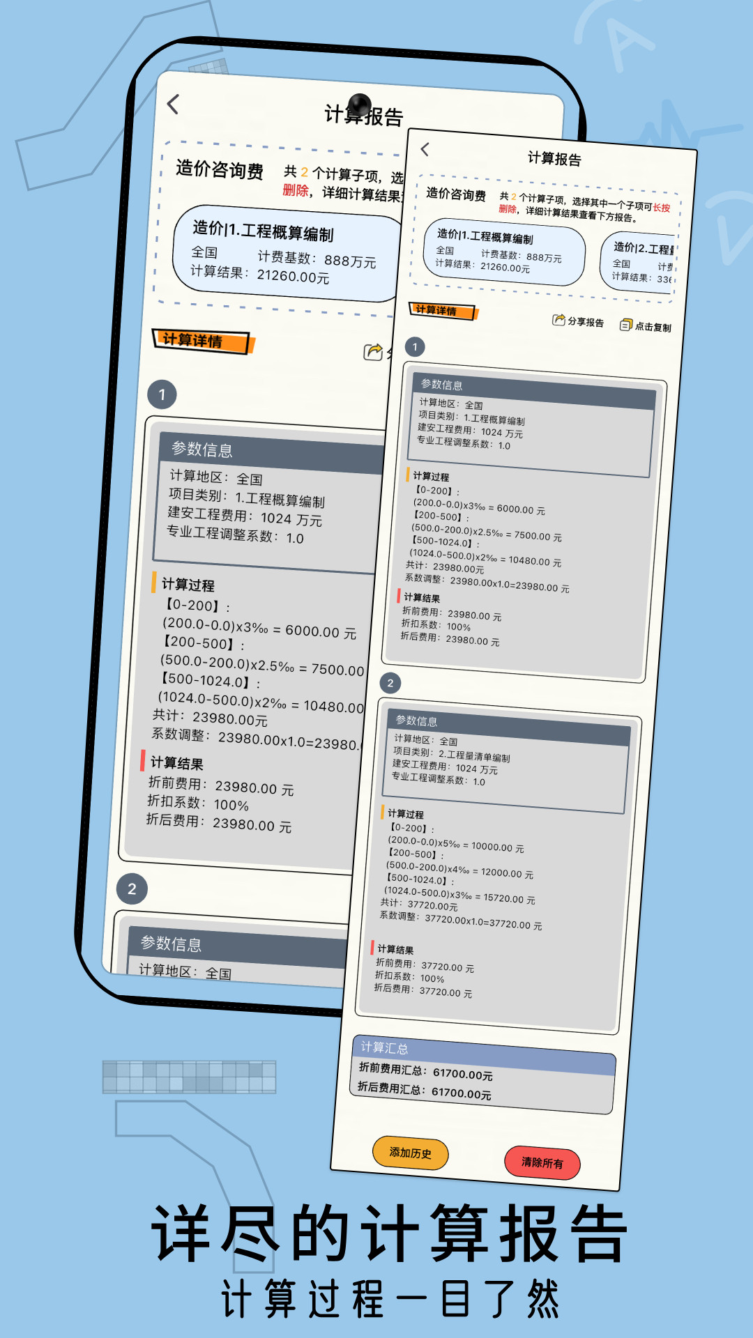 精彩截图-建工算料计算器2026官方新版