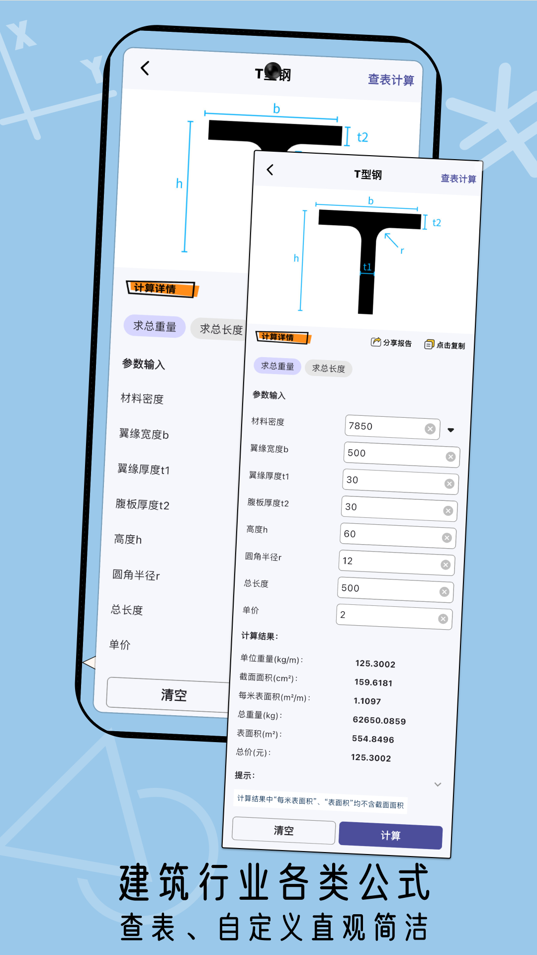 精彩截图-招投标工具箱2025官方新版