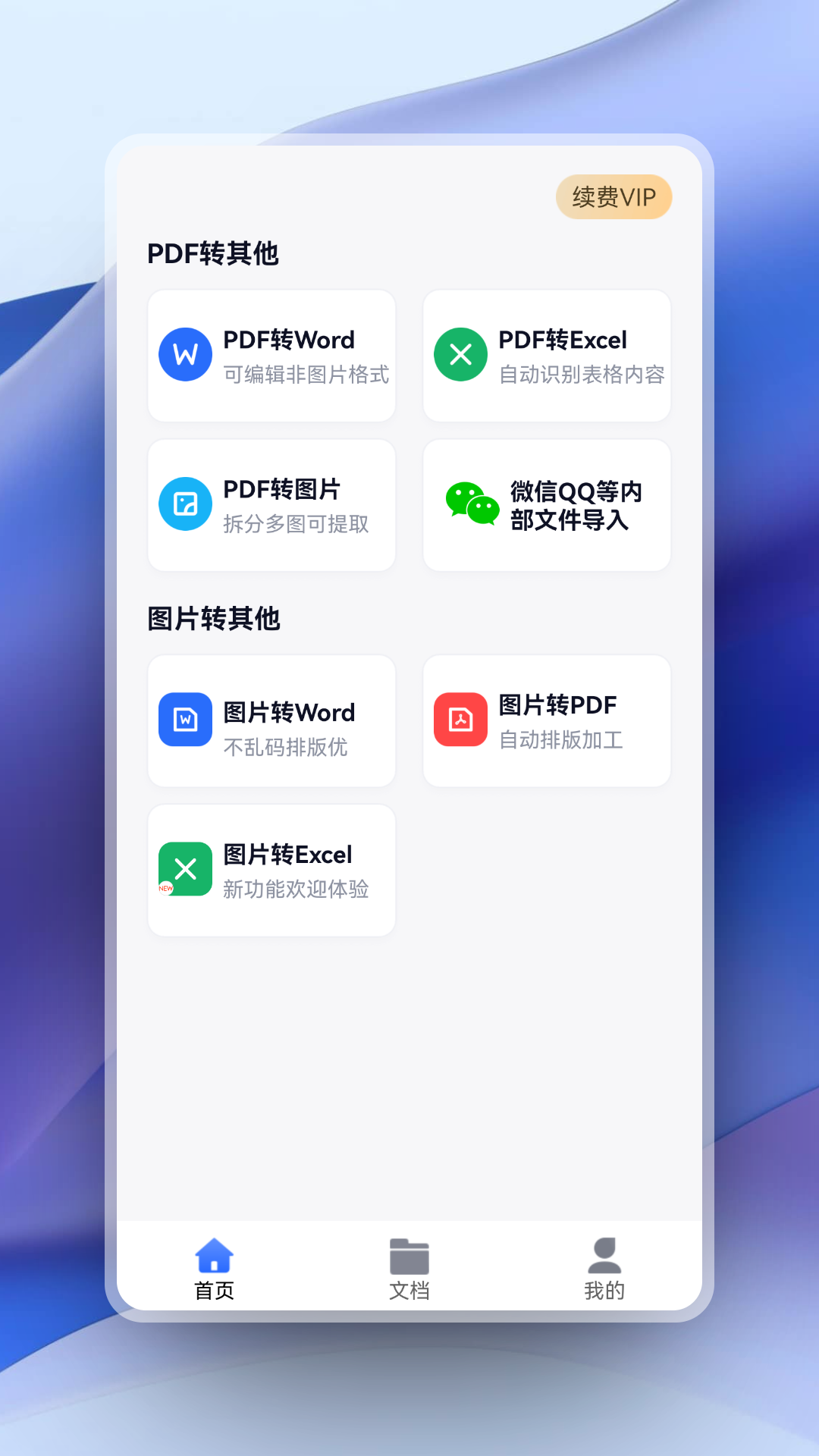精彩截图-超强PDF转换2025官方新版