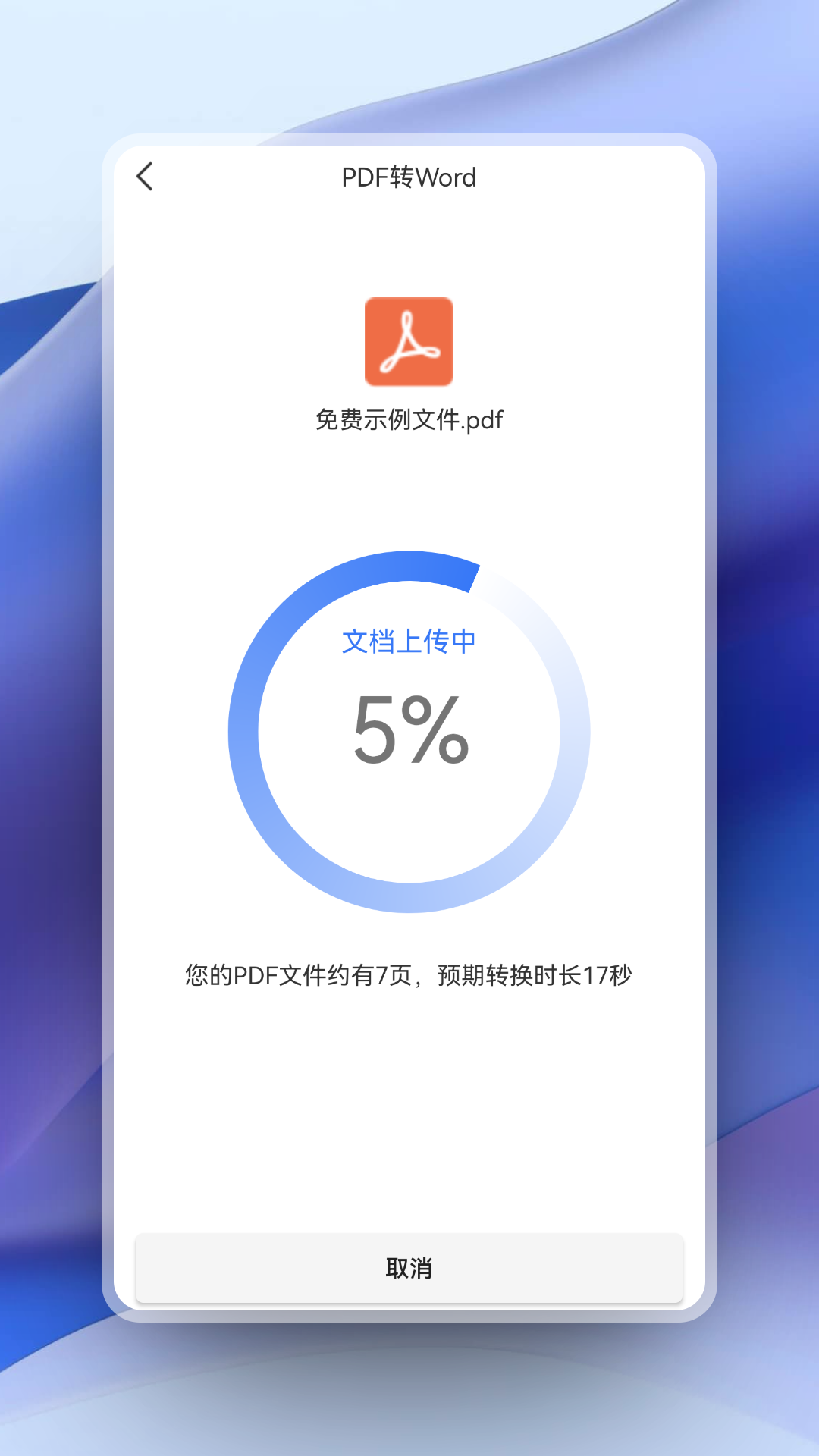 精彩截图-超强PDF转换2025官方新版
