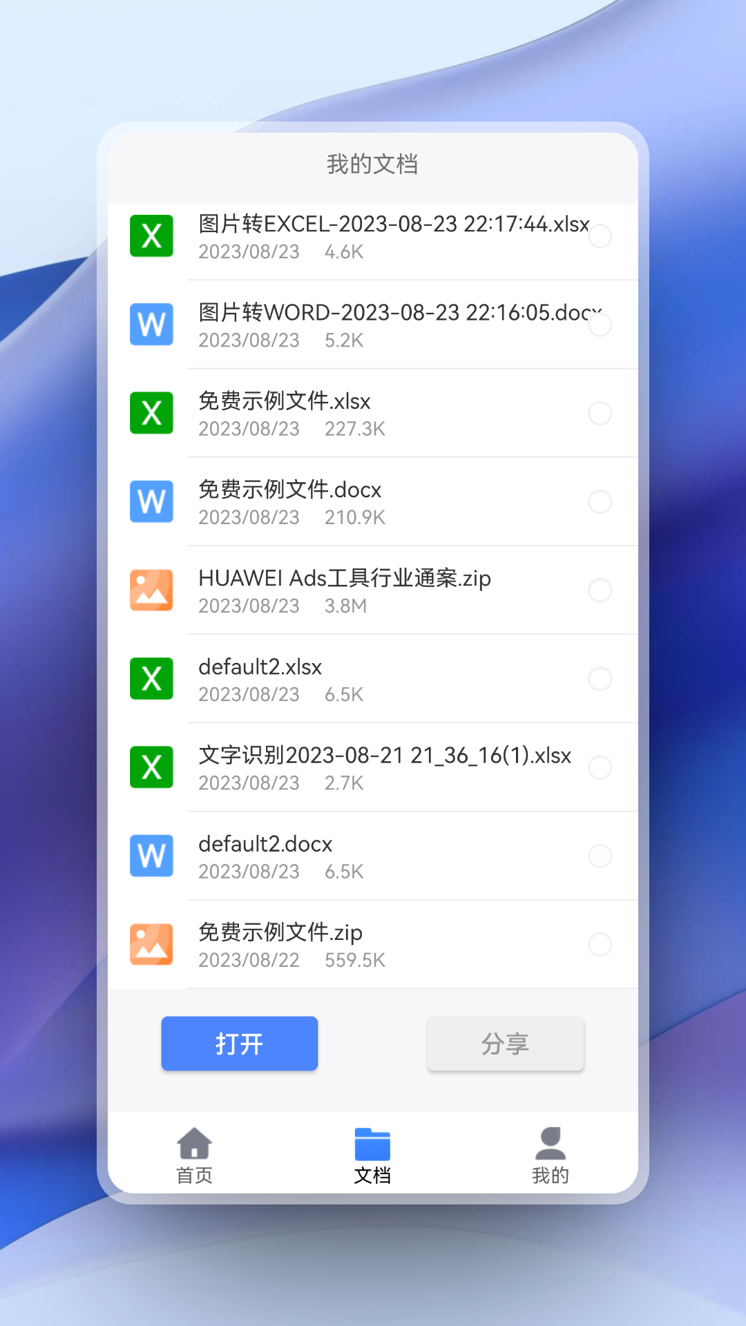 精彩截图-超强PDF转换2025官方新版