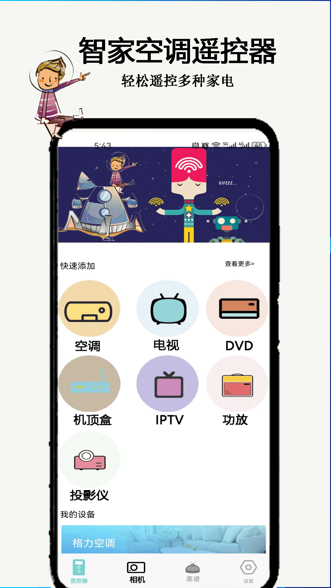 精彩截图-智家空调遥控器2025官方新版